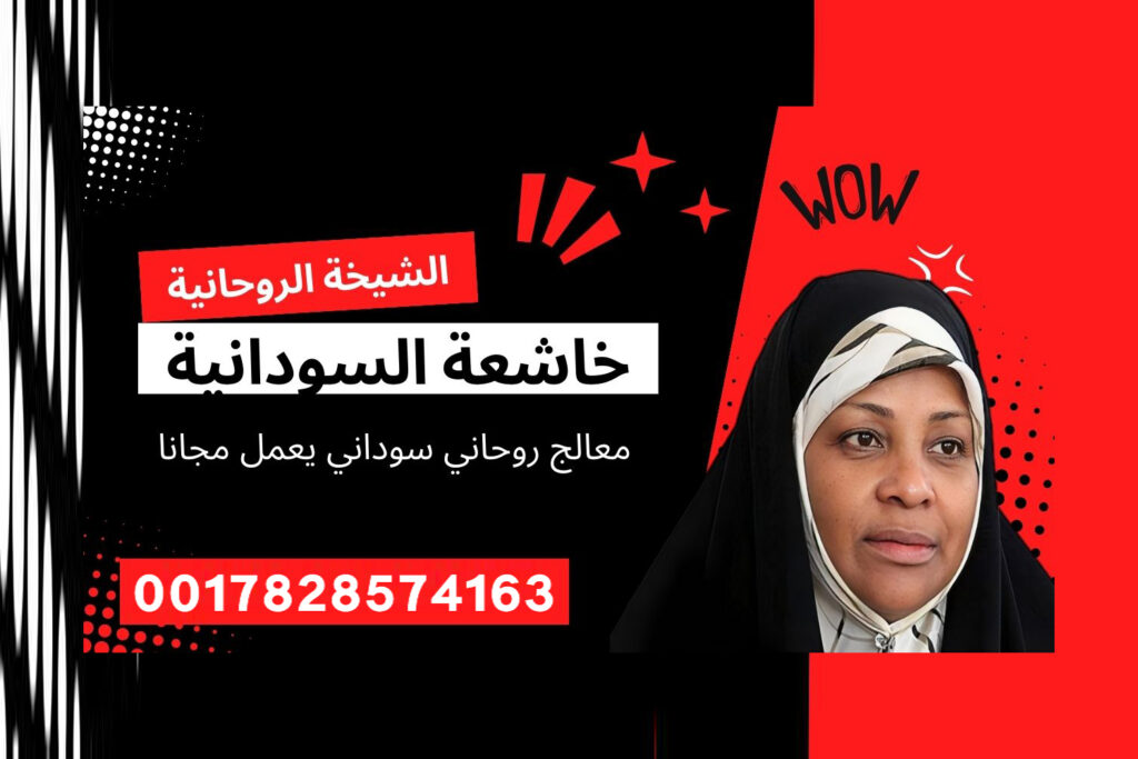 اعراض التابعة للعزباء اقوى شيخ روحاني الدفع بعد النتيجه
