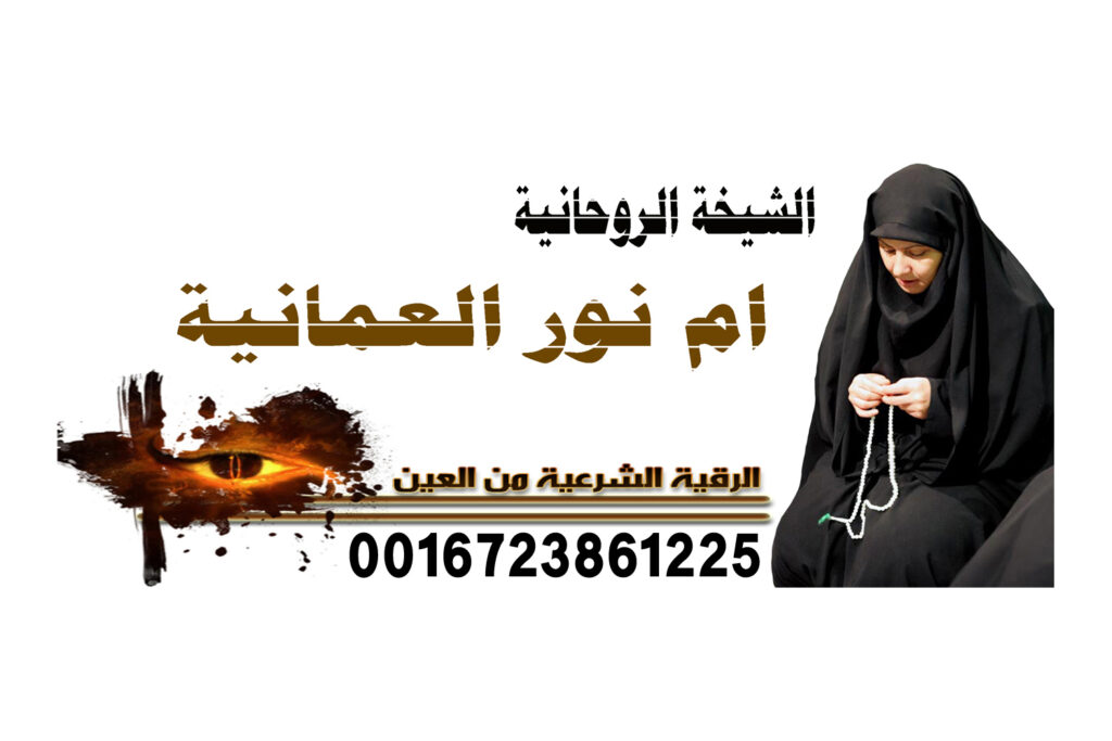 كيف اجعل زوجي يسمع كلامي بالملح جلب الحبيب غصب عن عين امة
